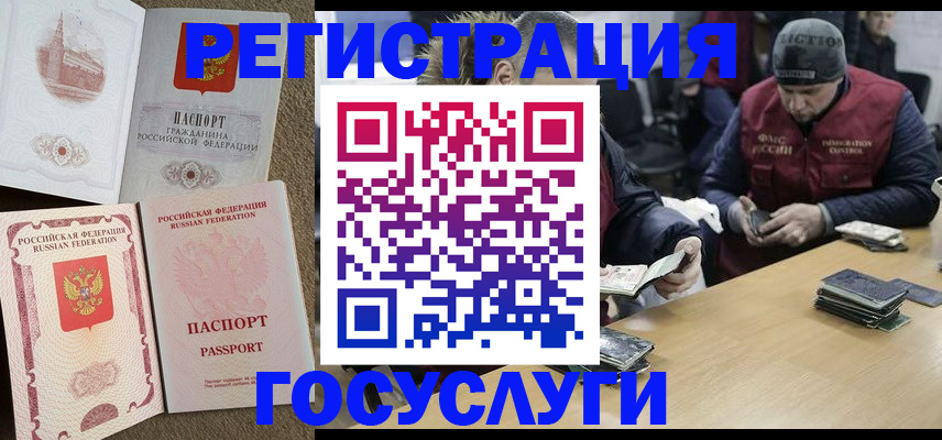 прописка иностранных граждан в Канске