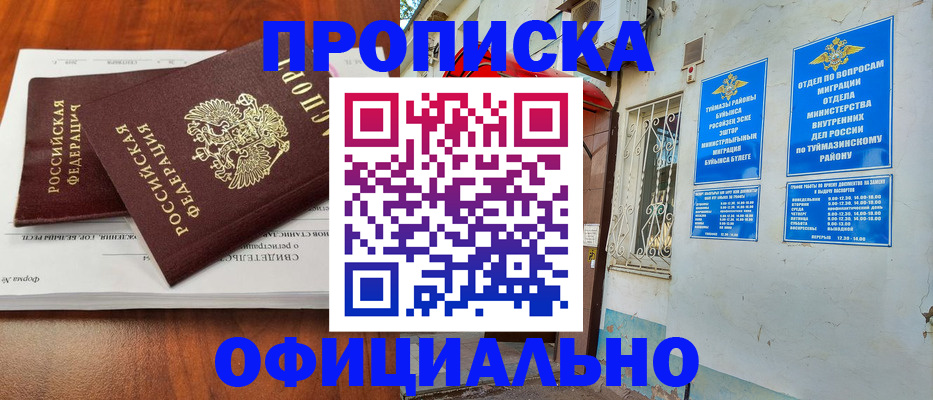 прописка для школы в Канске